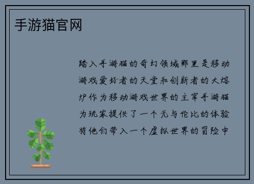 手游猫官网
