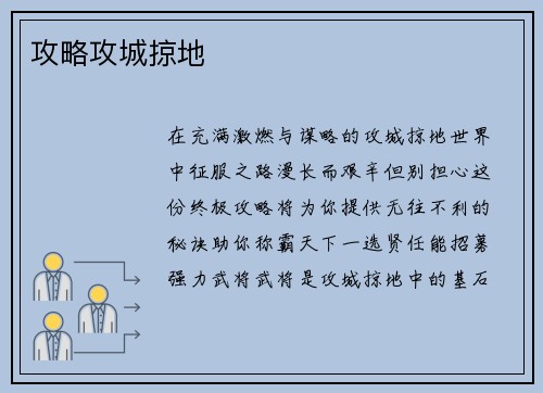 攻略攻城掠地